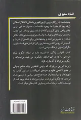 فسادستیزی